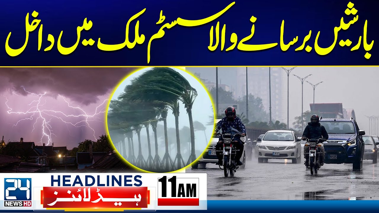 Heavy Rain With Thunderstorm Predict - Faiz Hameed's 14 Year Sentenced | 11am News Headlines