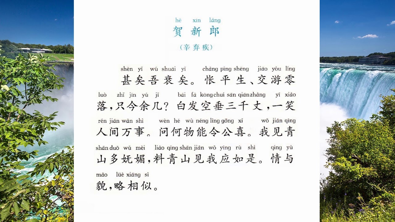 辛弃疾   豪放派词人  精华词八首