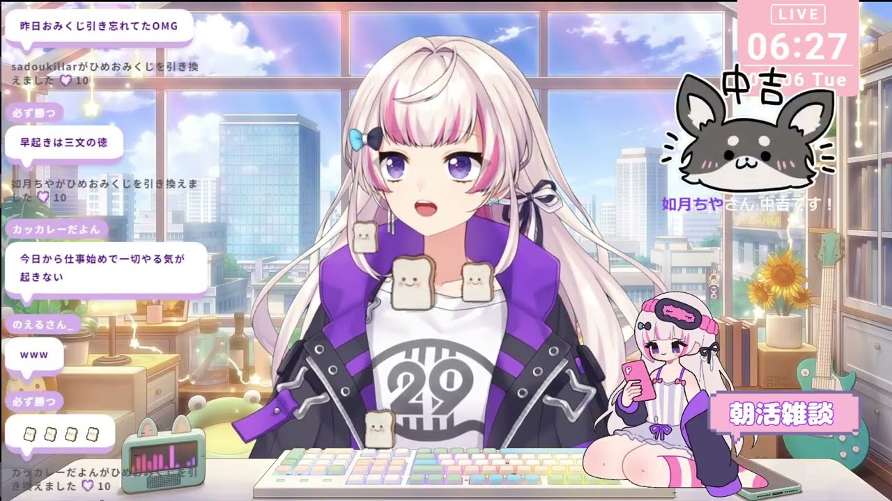 【Twitchアーカイブ】おはよう☀朝活雑談🐓【2026年1月6日】