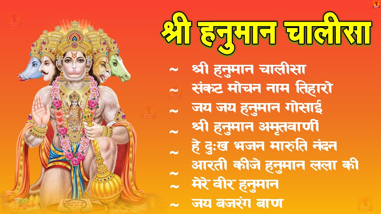 श्री हनुमान चालीसा Hanuman Chalisa I GULSHAN KUMAR I HARIHARAN, Full HD Video, Shree Hanuman Chalisa