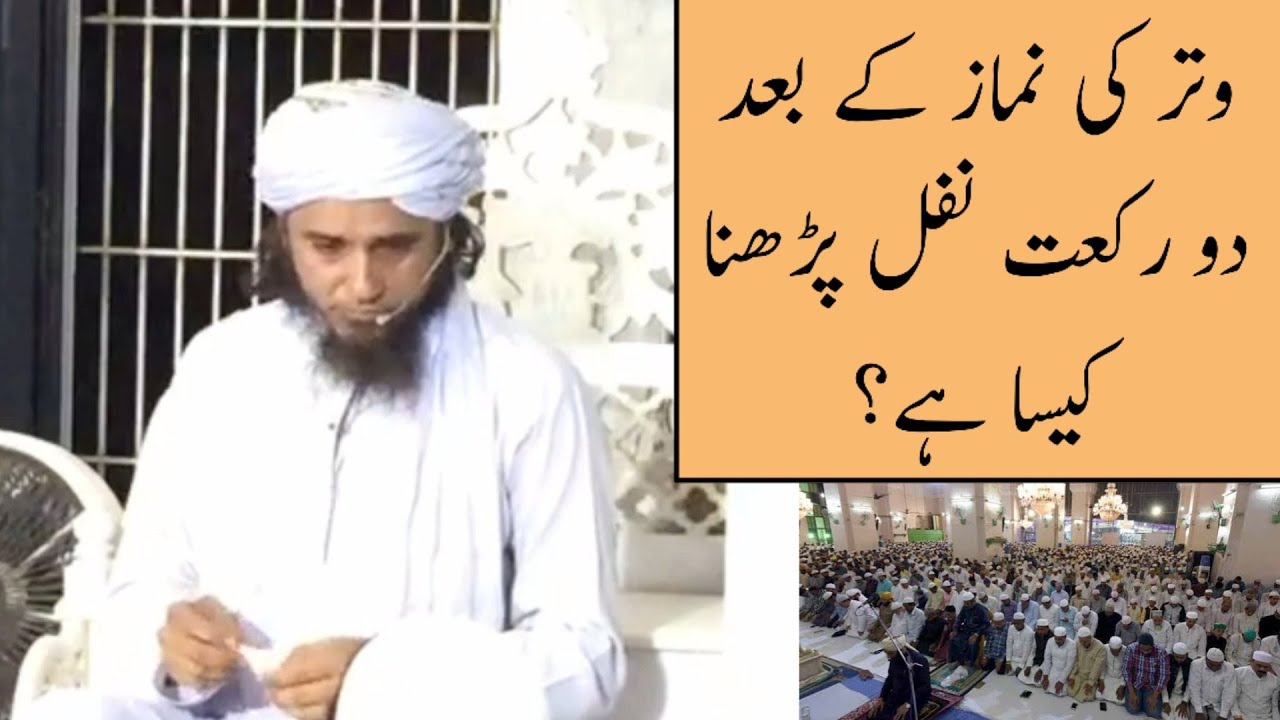 Witr Ki Namaz Ke Baad 2 Rakat Nafl Padhna Kaisa Hy? (Mufti Tariq Masood)