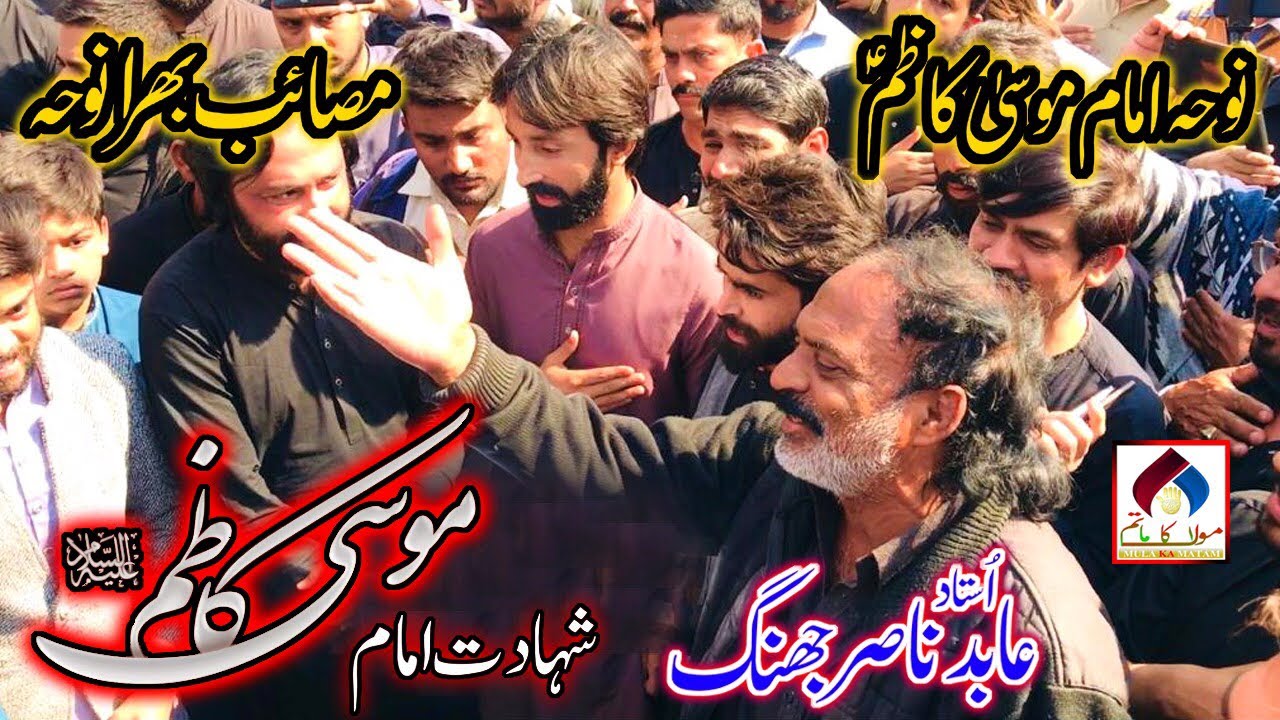 Noha Imam Musa Kazim | Ustad Abid Nasir Jhang | 25 Rajab 2022 At Faisalabad