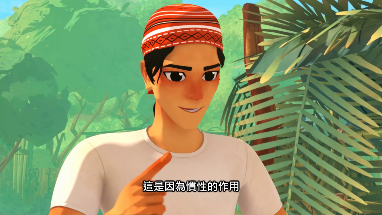 吉娃斯科學小教室｜#13: 慣性定律｜兒童科普動畫（繁體中文版）