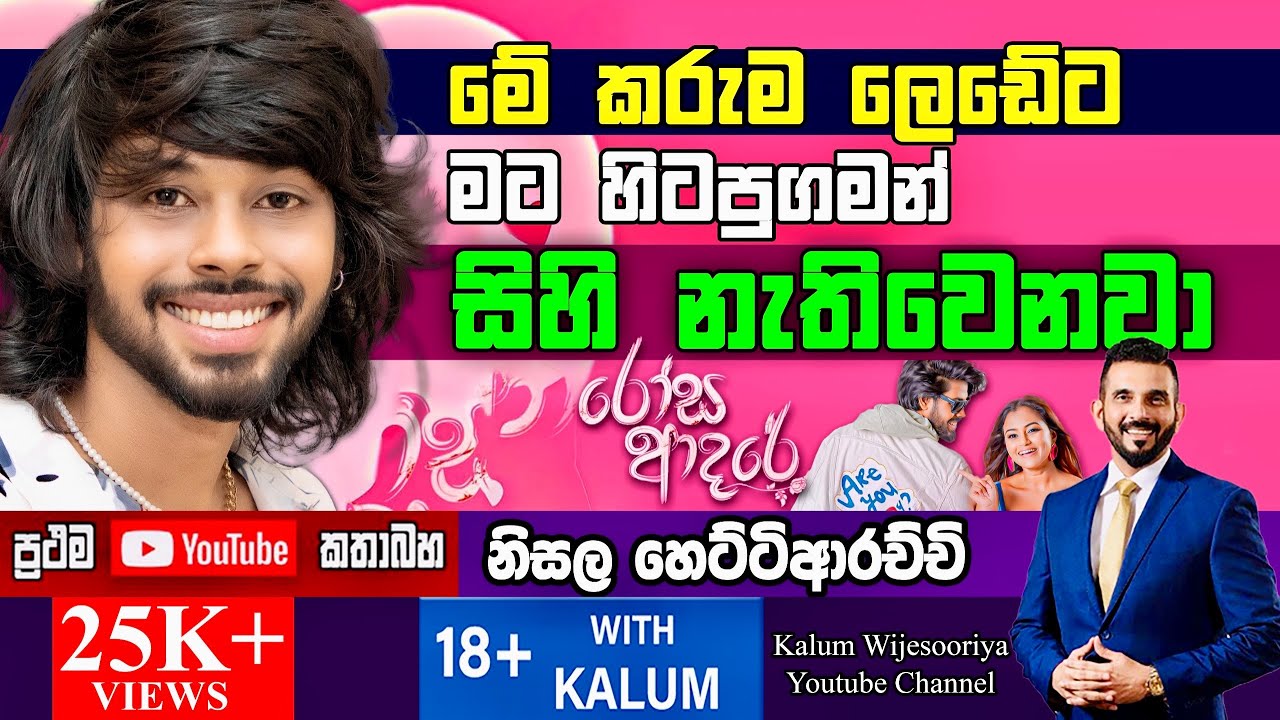 කොච්චර හොදට ඉගෙනගත්තත් එක රස්සාවක්වත් මට කරන්න බැහැ මට තියෙන මේ කිසිම බෙහෙතක් නැති පුදුම ලෙඩේ හින්දා