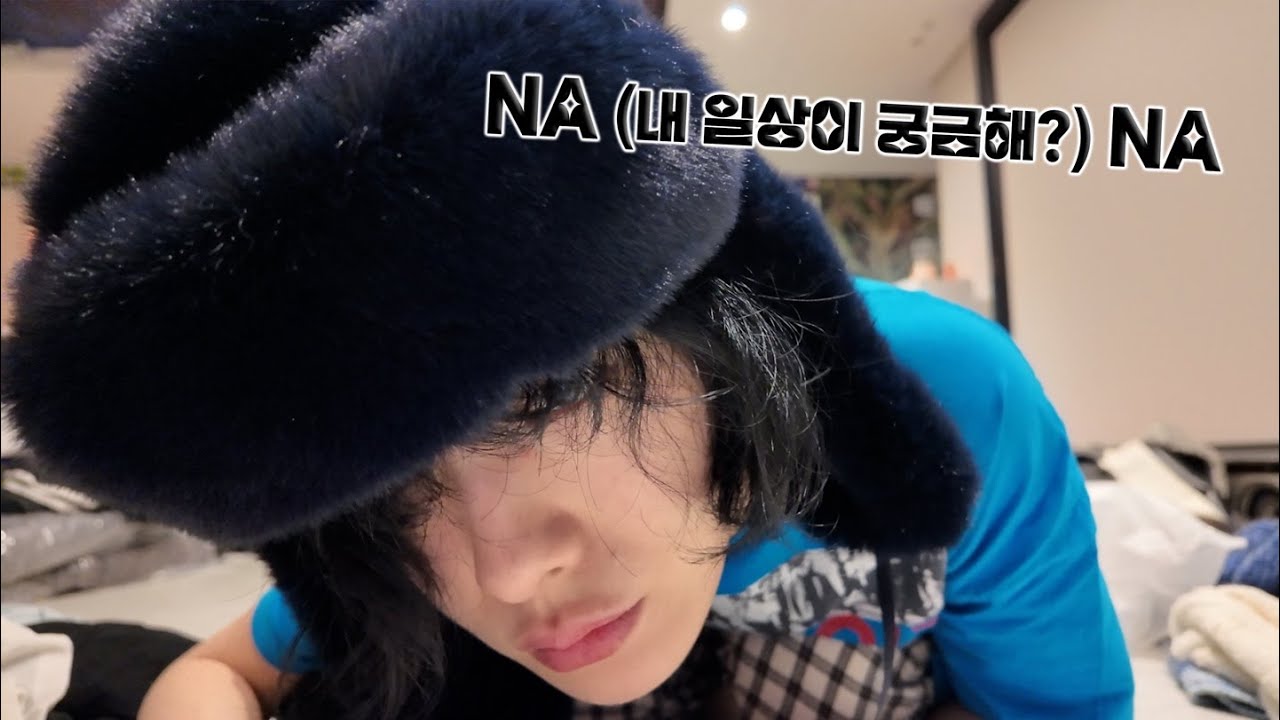 내 일상이 궁금해?