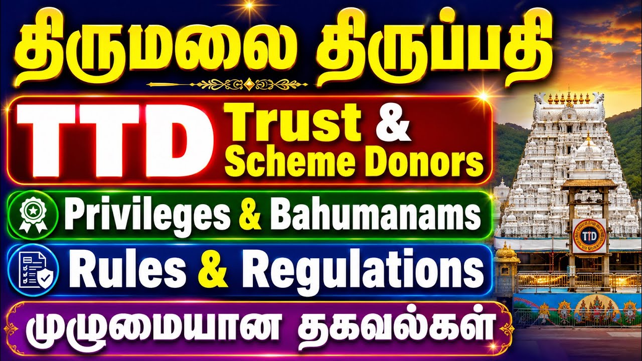 TTD Trust Donors - Privileges & Bahumanams| Free - Darshan, Suprabhatam Seva, Accommodation