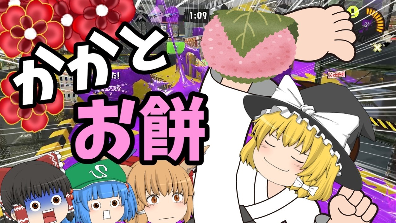 【ゆっくり実況】スプラトゥーン３でホクサイ振り回して行くよ！【負けます】