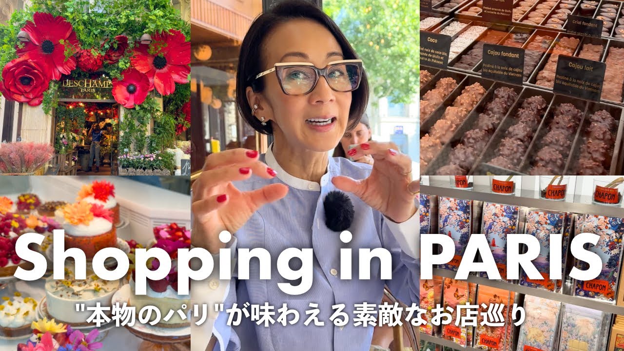 【パリ17区街歩き】中村江里子のお気に入り！