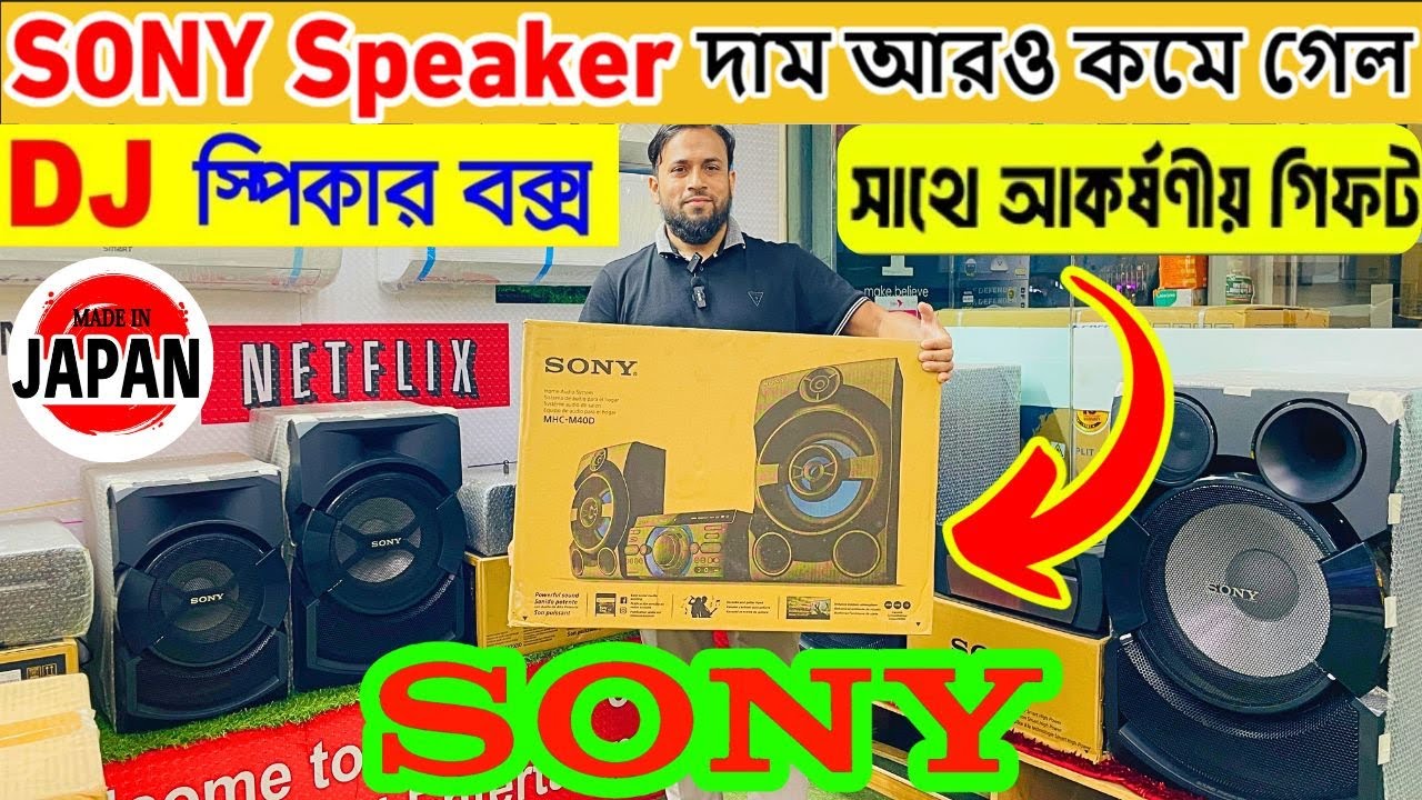 Sony Home Theater Price In BD 2025🔥| Sony sound system price in Bangladesh | Sony soundbar price