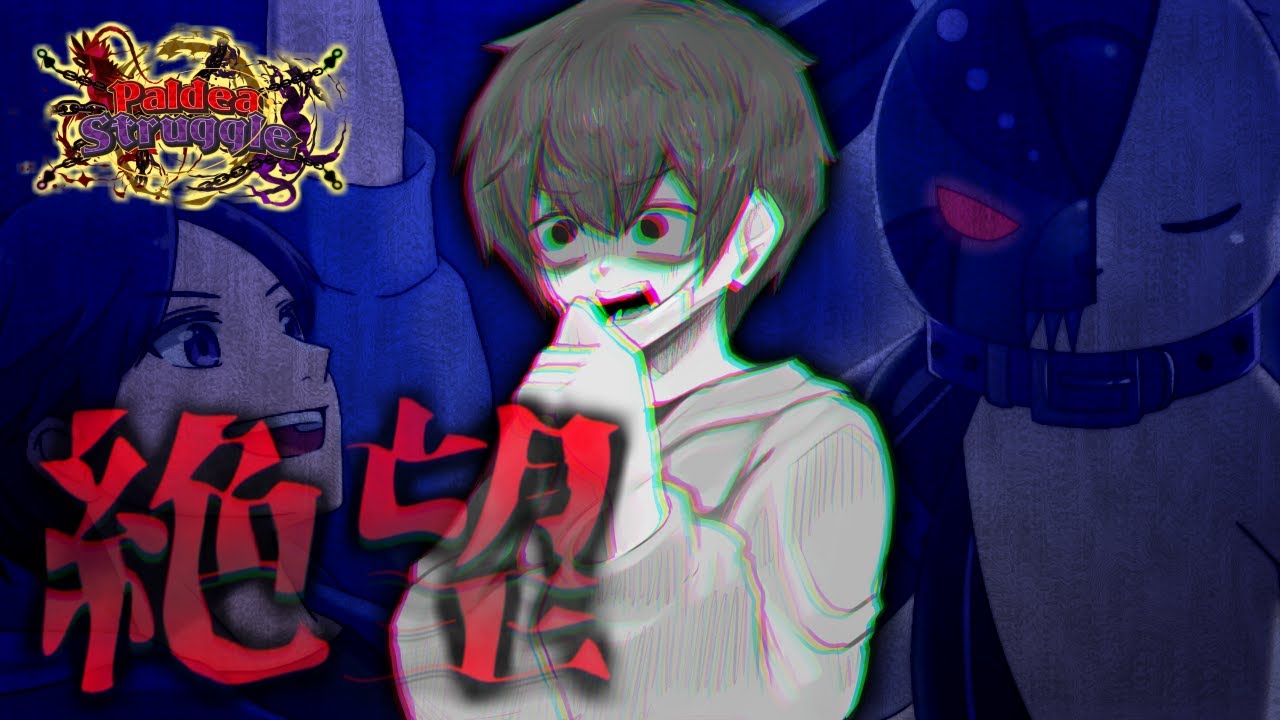 【地獄】これは心を抓む闘い【1on1】【Paldea Struggle】