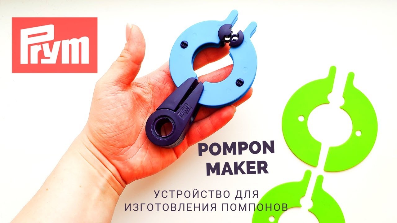 Pompon maker, устройство для создания помпонов