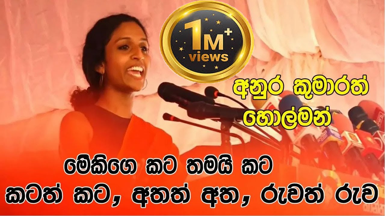 රූමතියක් අනුරපුර දෙවනත් කළ හැටි. දෙපාරක් අහන්න හිතෙන කතාවක් #npp #anuradhapura