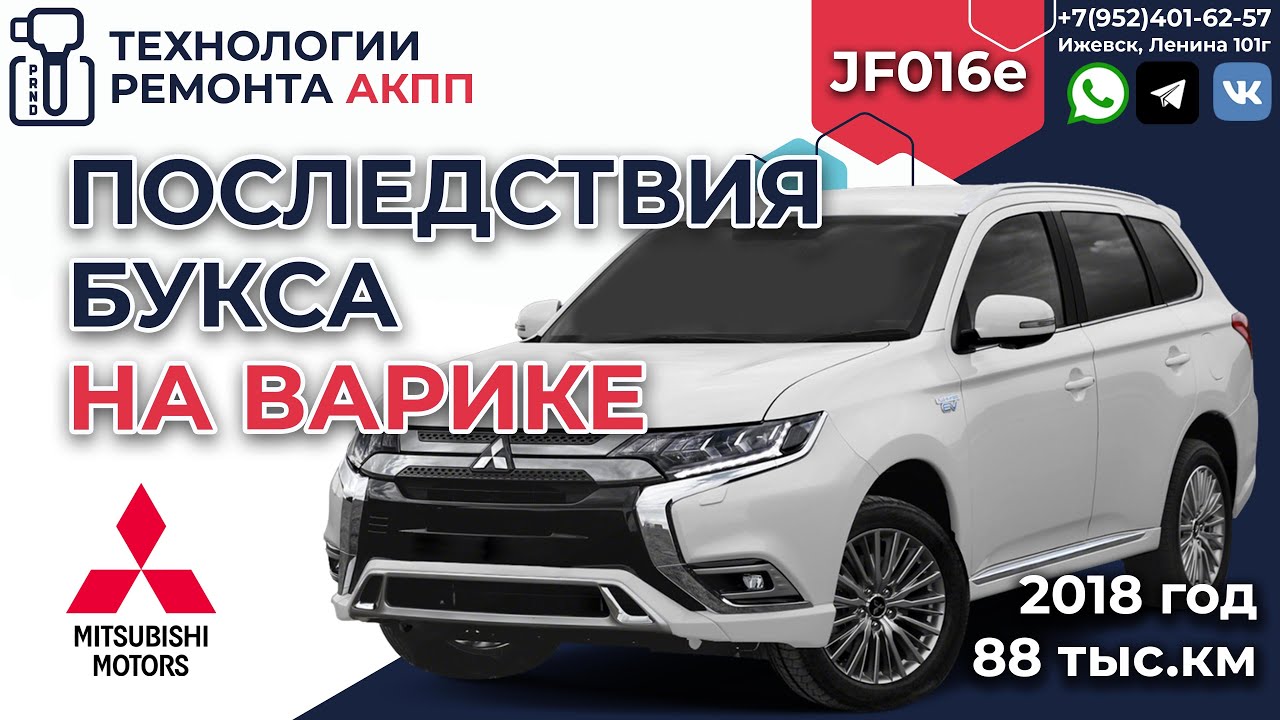 Последствия буксования на вариаторе Митсубиши Аутлендер Jf016 металл в поддоне