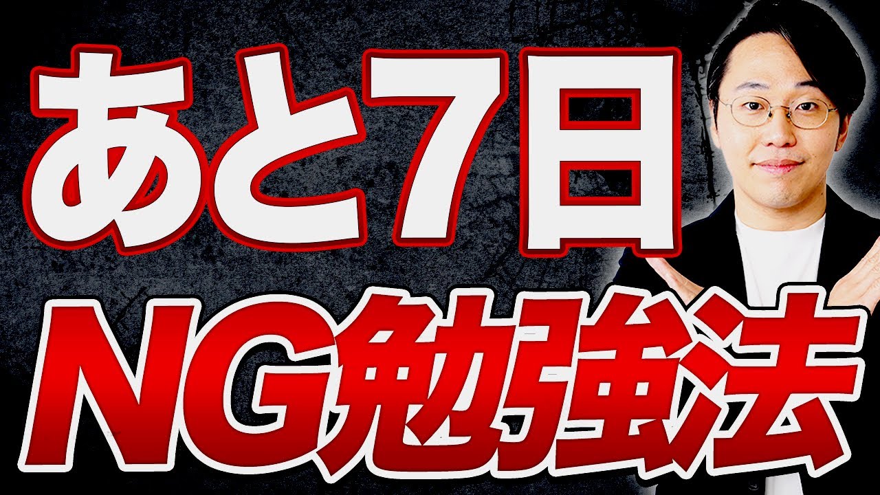 【PTOT国試】 残り1週間に絶対やってはいけない勉強を予備校塾長が解説します。
