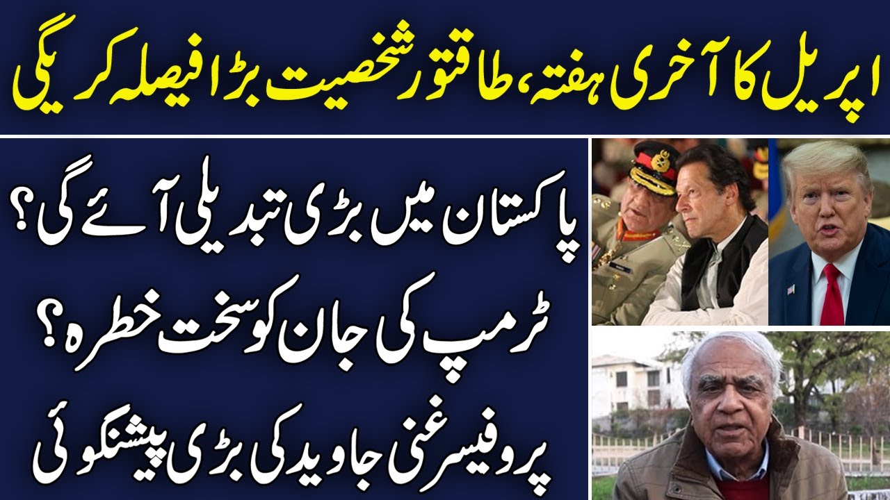 Astrologer Ghani Javed Predictions | Sami Ibrahim