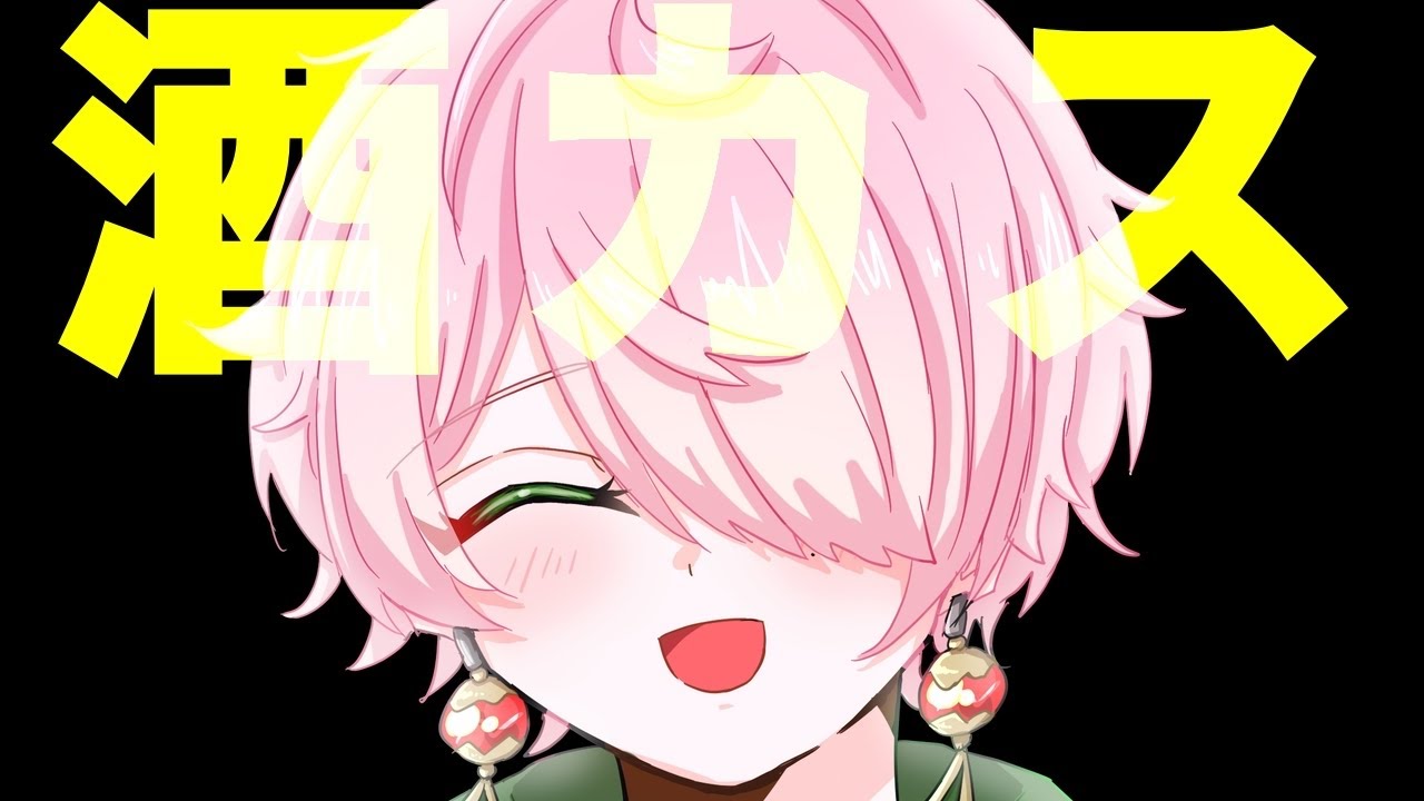 【初見歓迎】眠くなるまで飲酒雑談【桃源桜雅 #個人勢vtuber】