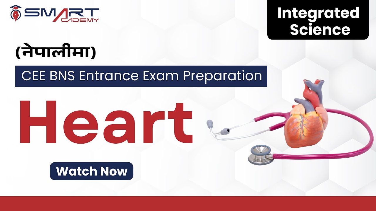Heart | Integrated Science | CEE BNS Entrance Exam Preparation | Smart Academy (नेपालीमा)