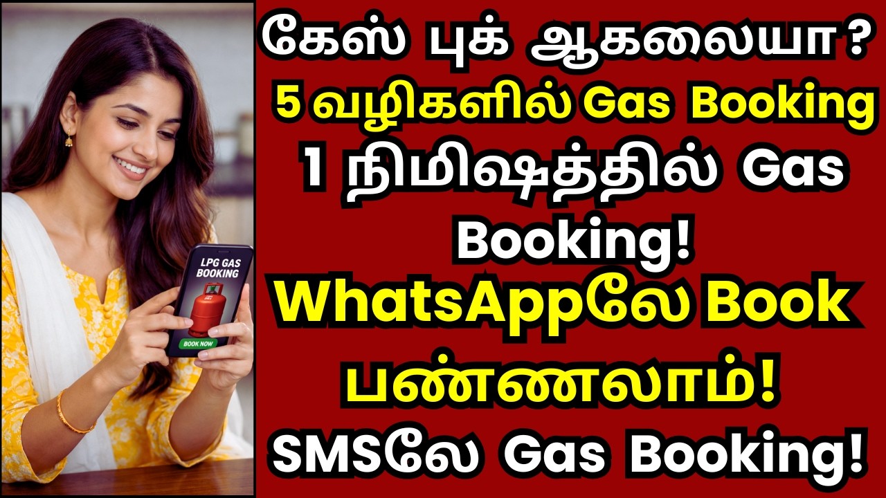 5 வழிகளில் GAS புக் பண்ணுவது எப்படி | LPG | Indane | HP Gas | Bharat Gas.