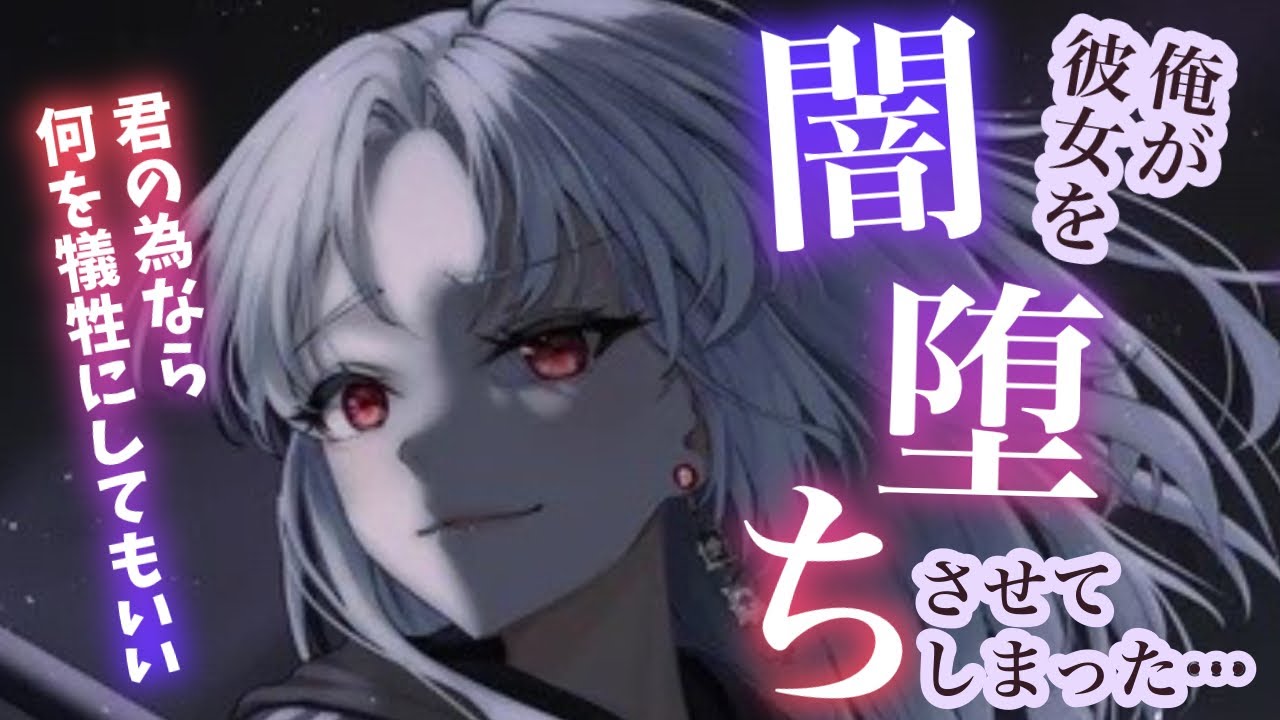 【ヤンデレ/ﾌｧﾝﾀｼﾞｰ】ずっと帰りを待ってくれていた聖女である幼馴染が闇堕ちして破滅の魔女となった【男性向けシチュエーションボイス】