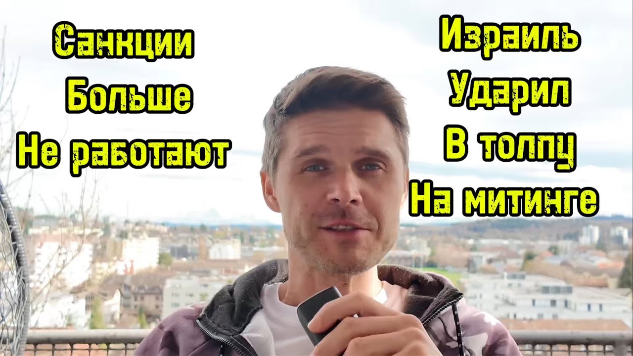 ЕВРОПА УМОЛЯЕТ ЗАКОНЧИТЬ ВОЙНУ В ИРАНЕ! ЯПОНИЯ СНИМАЕТ ВСЕ САНКЦИИ С РОССИИ! 