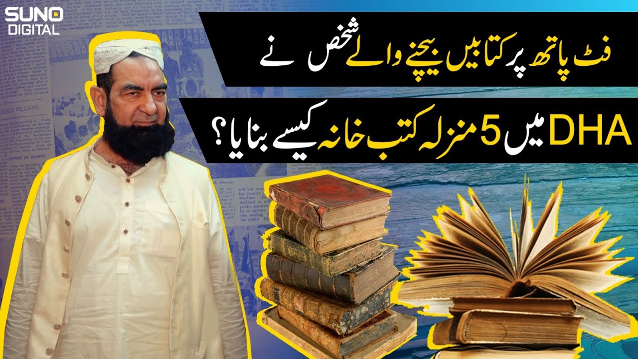 How A Man Selling Books On Footpath Built A 5-Storey Library in DHA? | Suno Digital