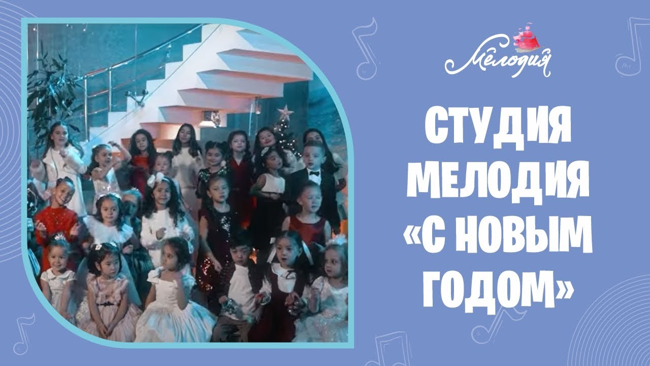 Студия Мелодия 