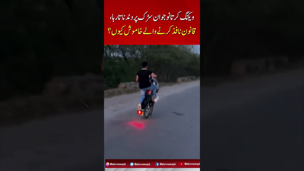 #TeenOnStreet #viralvideos  #lawenforcement  #pakistan  #streetperformance  #trendingvideos