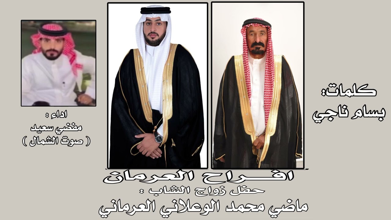 شيلة بزواج / ماضي محمد العرماني - كلمات / بسام ناجي - اداء / مفضي سعيد 🔥🔥