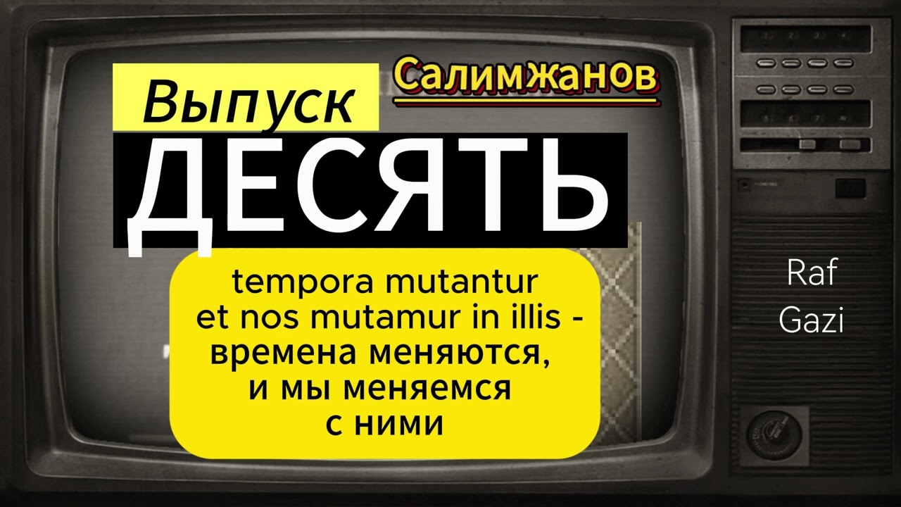 КАК СОЗДАВАЛСЯ РУССКИЙ ЯЗЫК / ТЮРКСКИЕ КОРНИ
