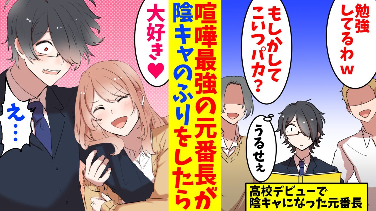 【漫画】喧嘩最強の元番長が高校デビューで陰キャのフリしてたら、ギャルに勉強教えてもらうことになった。ある日、ギャルに絡むDQNから助けたら…