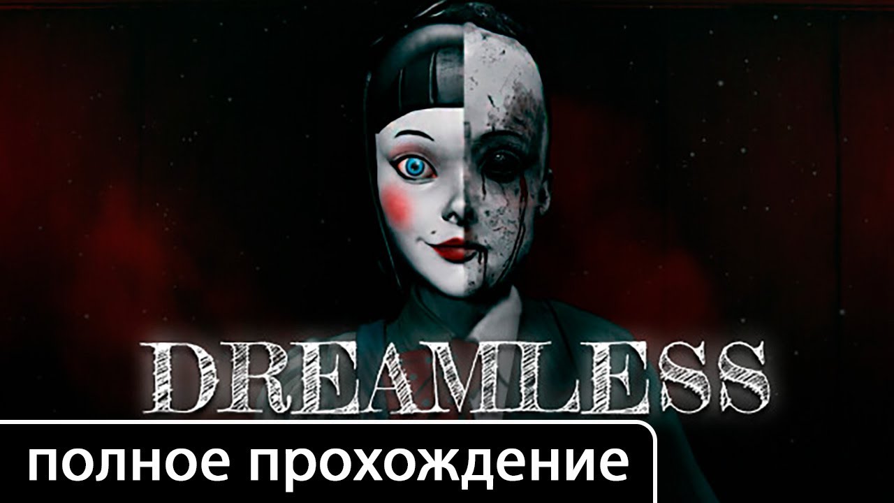 Dreamless [полное прохождение + все концовки (игрофильм)]