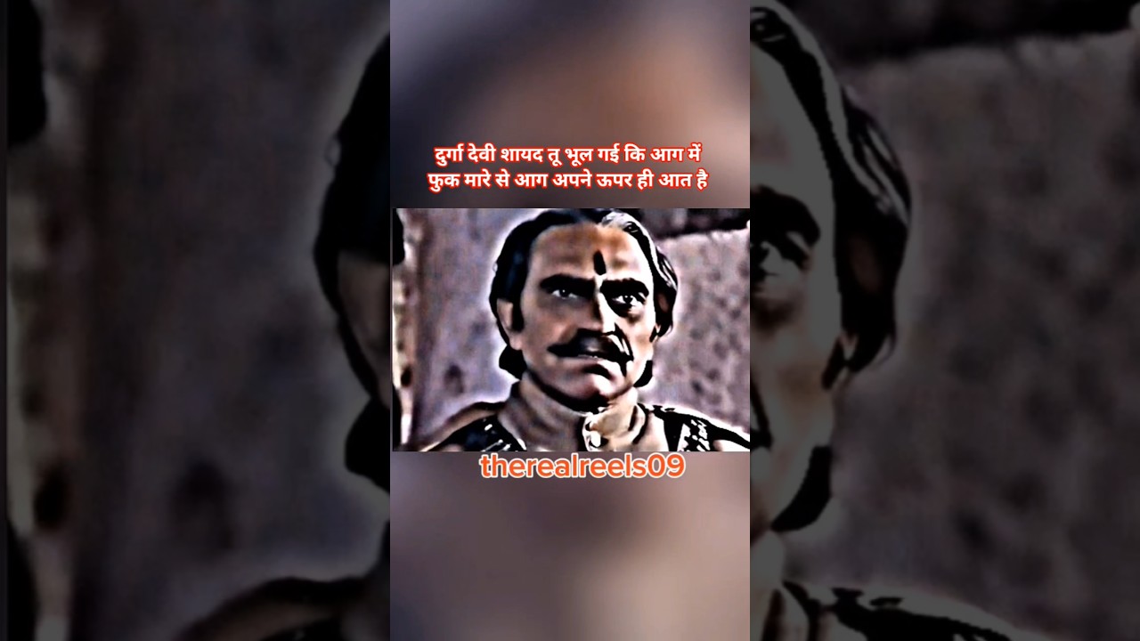 Amrish Puri. Durga Devi, perhaps you have forgotten that if you blow into a fire, the fire falls ...
