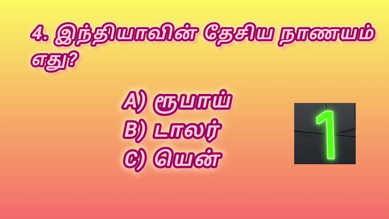 99% பேருக்கு தெரியாத GK ?|#shortsfeed #tamilgk 