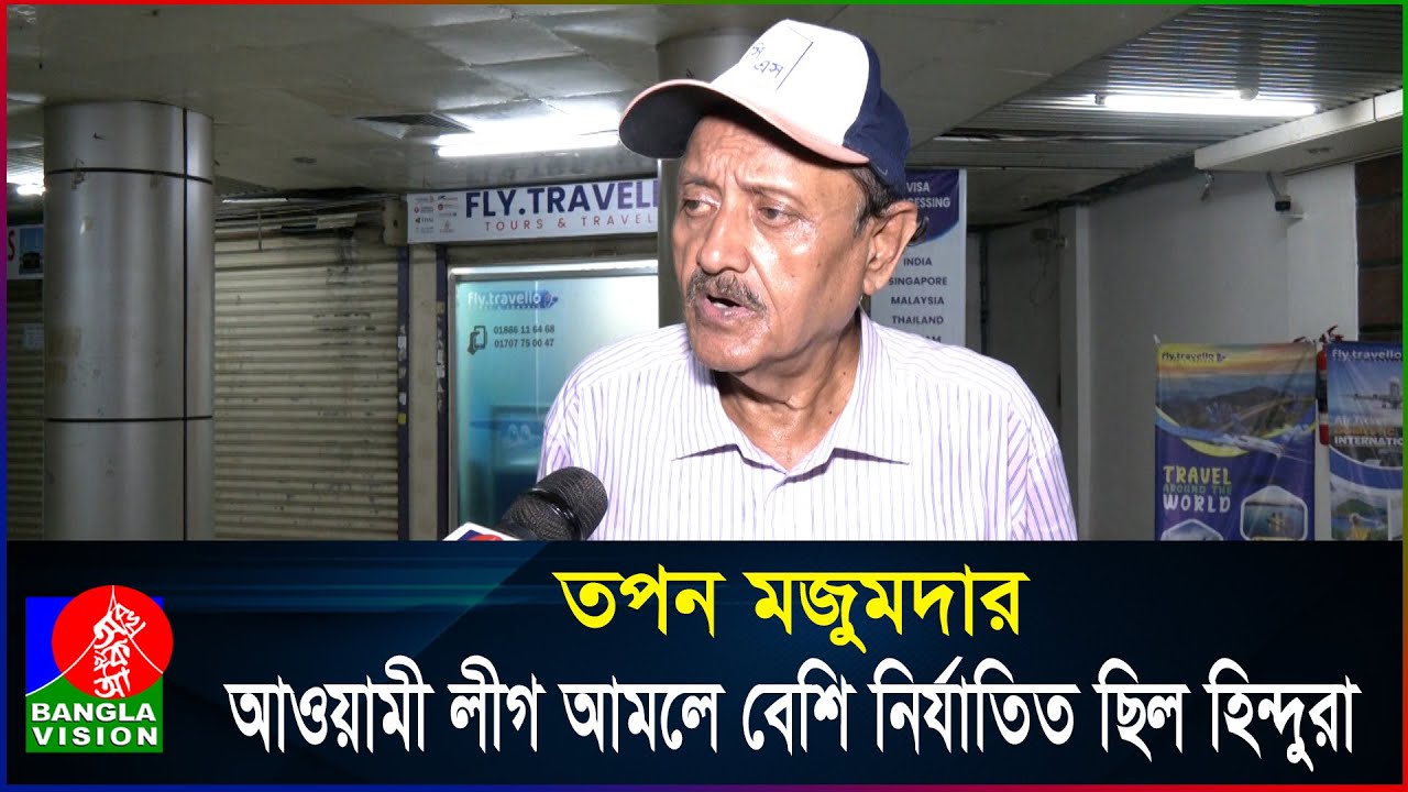 'আওয়ামী লীগের পক্ষে লাফালাফি করা হিন্দুদের বাড়িতেই হামলা হচ্ছে, অন্যদের বাড়িতে নয়'