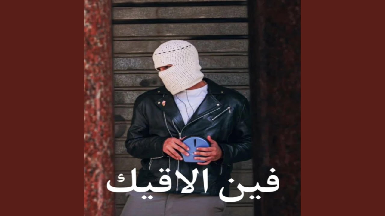 Fen ala'ek