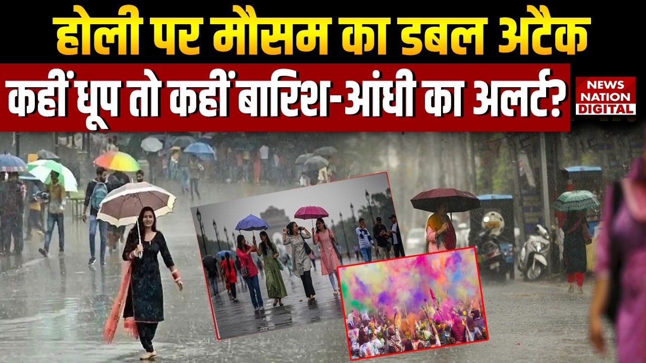 Weather Update: Holi 2026 पर Mausam का Double Attack, कहीं Sunshine तो कहीं Rain-Storm  का Alert!