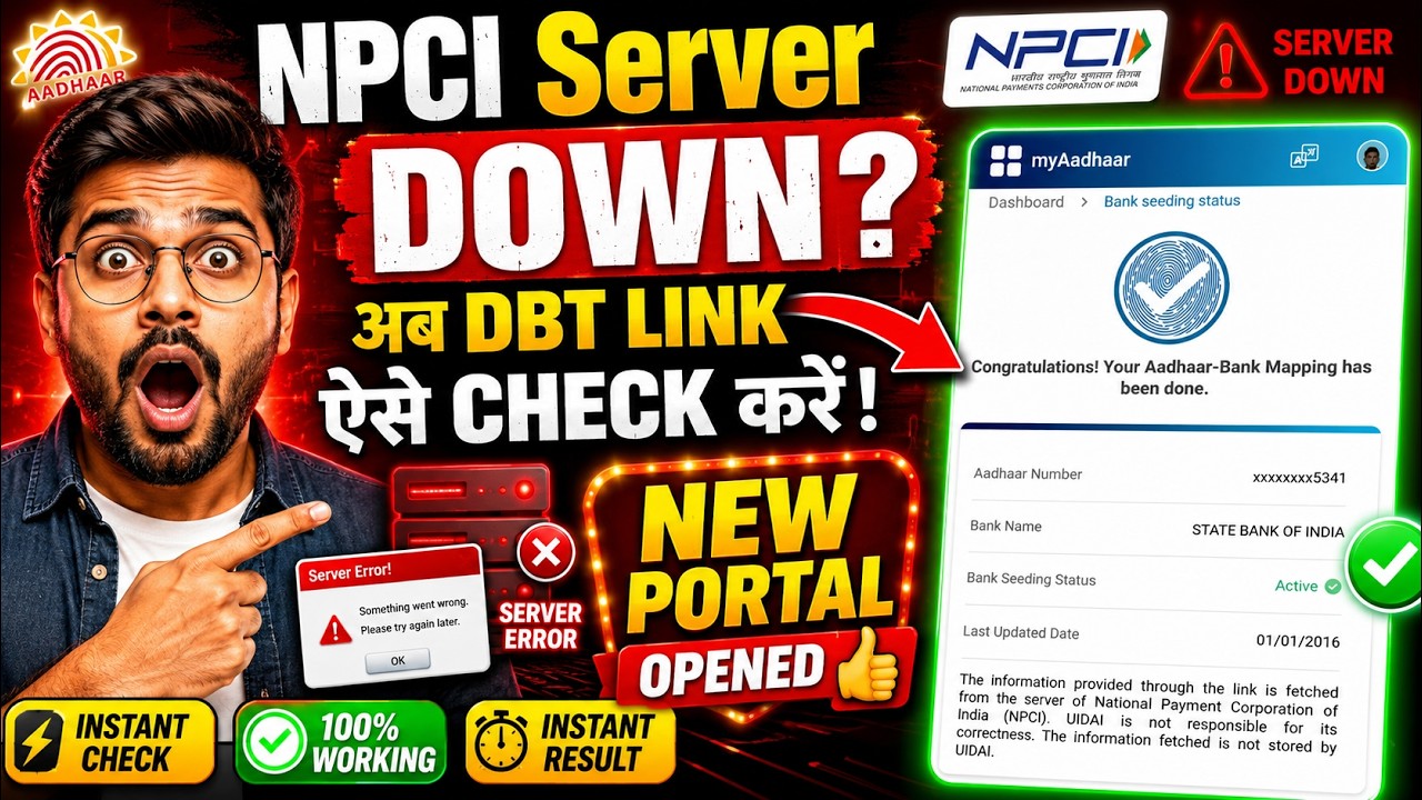 NPCI website server down? No Problem, Check DBT Link via New Portal👍|@Techmakanyt