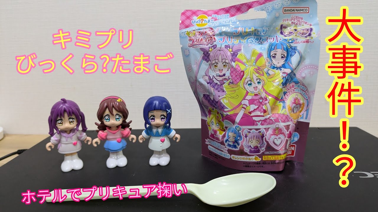 キミとアイドルプリキュア♪ びっくら?たまご×プリキュア掬い 史上初ホテルで遣ったら大事件勃発した・・・