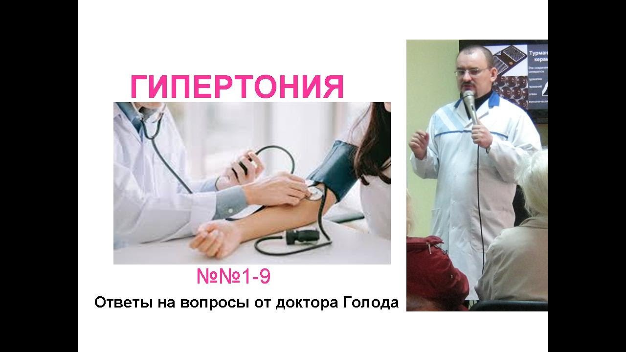 Ответы на вопросы от доктора Голода. Вопросы №№1-9.