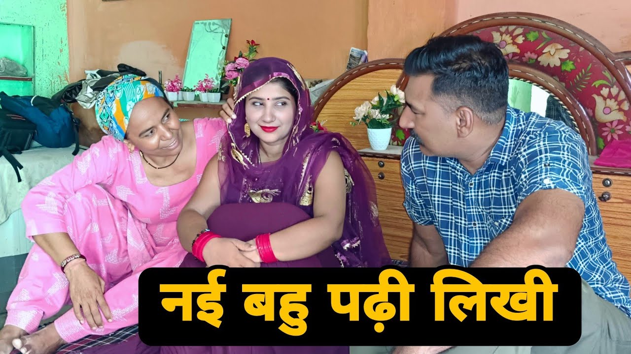 नई बहु पढ़ी लिखी दिल छू लेने वाली Emotional story |New Haryanvi Movie 2024 । Haryanvi natak