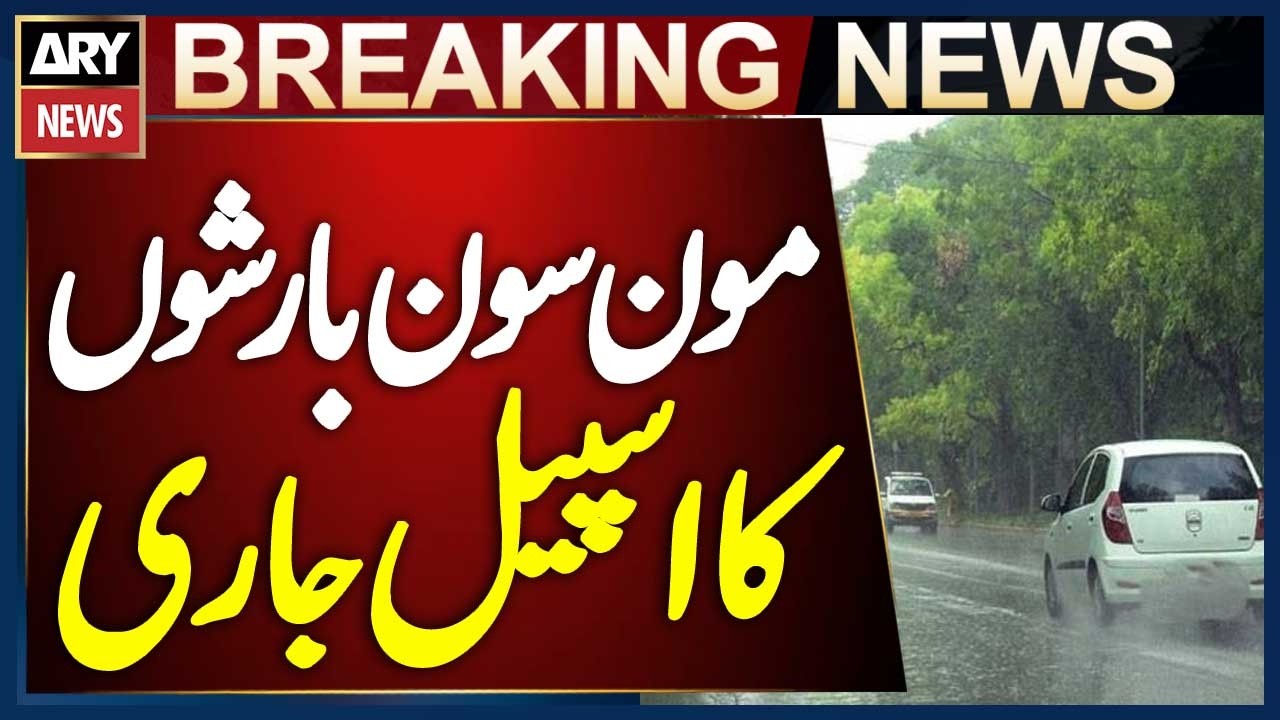 Monsoon Rain Spell Continues in Lahore | Heavy Rain & Weather Update