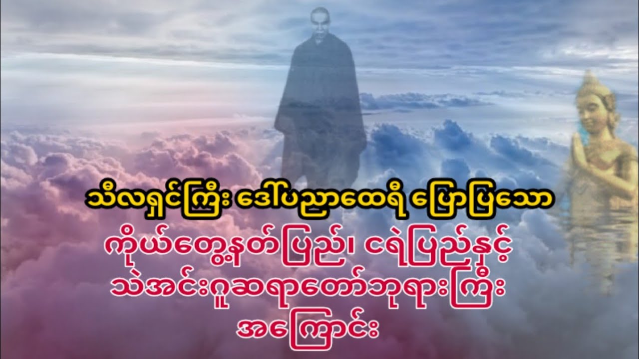 ကိုယ်တွေ့နတ်ပြည်၊ငရဲပြည်နှင့် သဲအင်းဂူဆရာတော်ဘုရားကြီးအကြောင်း