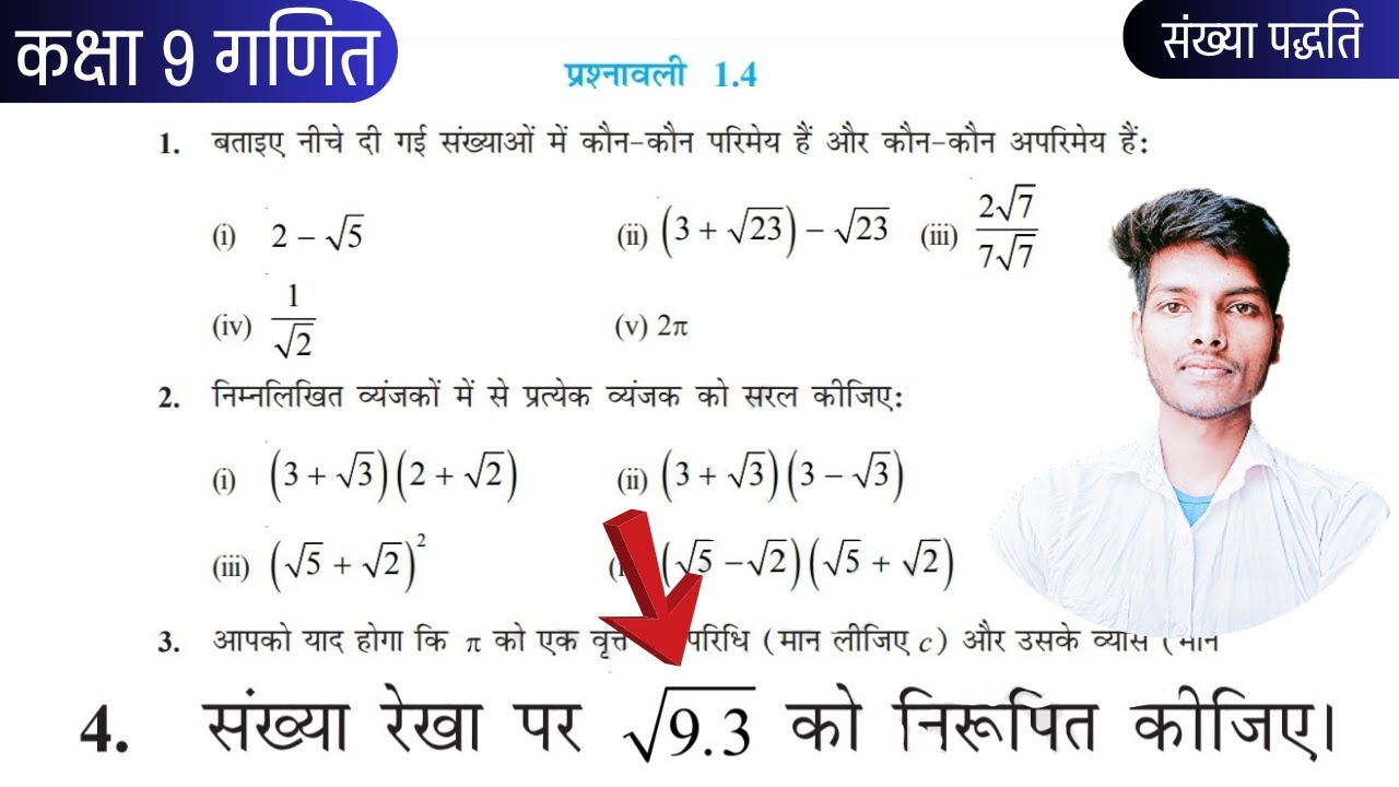 ये प्रश्न कक्षा 9 के लिए महत्वपूर्ण है | Class 9th math exercise 1.4 | question 4 | sankhya padhati