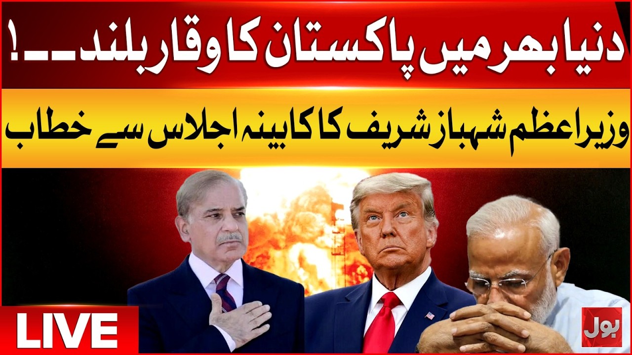 Live: PM Shehbaz Sharif Addresses Critical Issues in Cabinet Meeting | BOL News