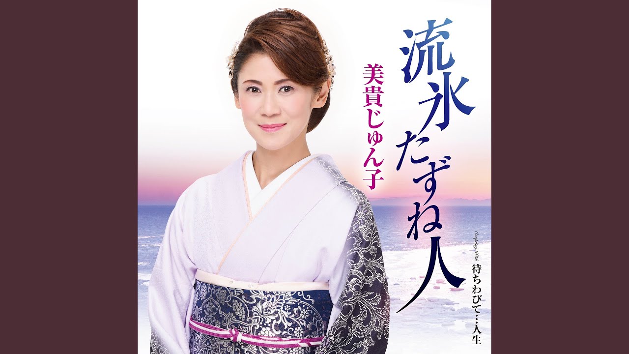 流氷たずね人