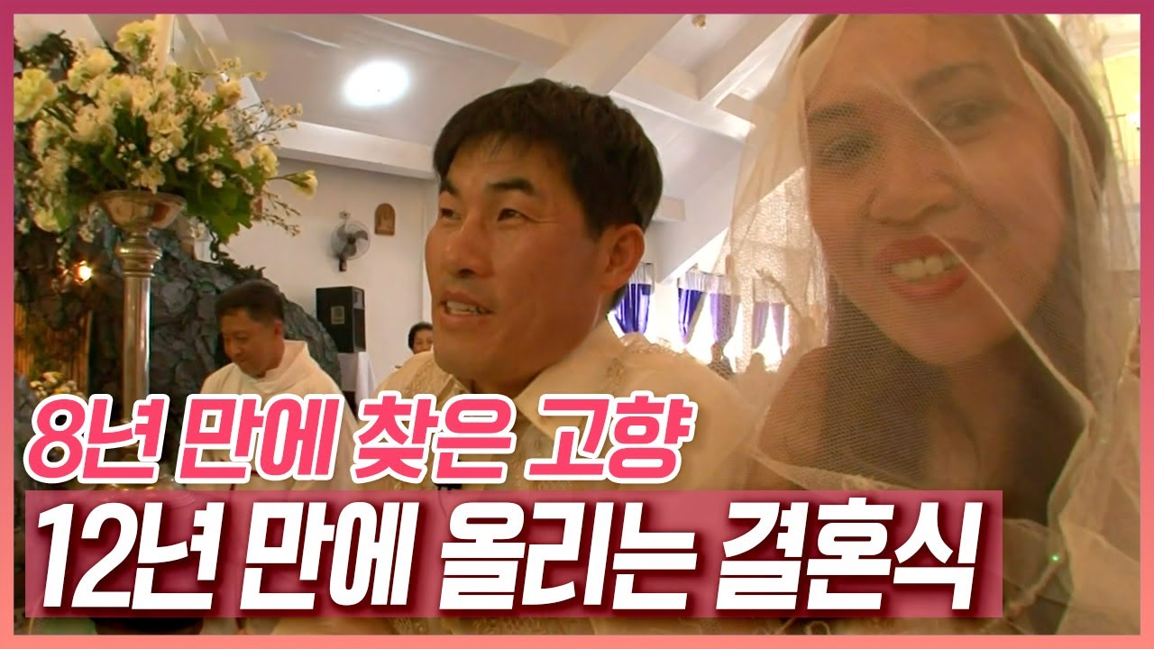8년 만에 찾은 고향! 🔔💍 다시 한번 서로의 사랑을 맹세하는 부부 [러브인 아시아] | KBS 20120423 방송