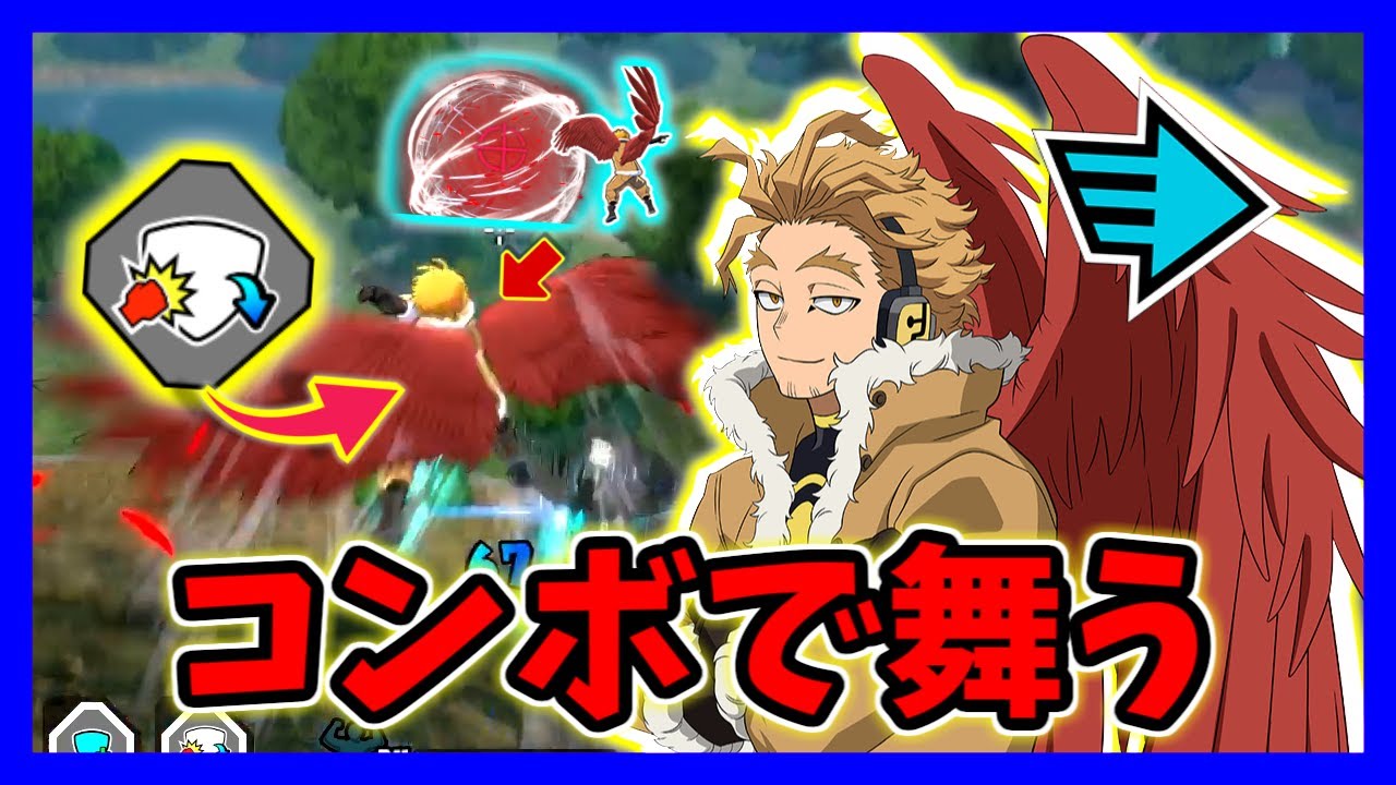 【逆張り5日目】赤ホークスが強化されたので、青ホークスの脆化コンボで無双します。【ヒロアカUR】【僕のヒーローアカデミアウルトラランブル】【クロスプレイ】