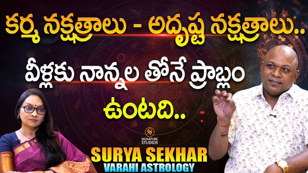 Sri Surya Sekhar 'Varahi Career Astrology' | Shivarathri special | Anjali | @Signature Studios
