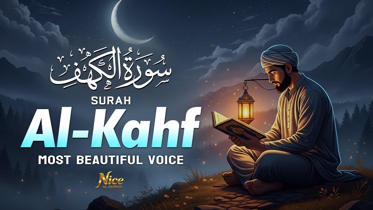 Surah Al Kahf  سورة الكهف)Magical Voice Quran Recitation That Soothes Troubled Souls