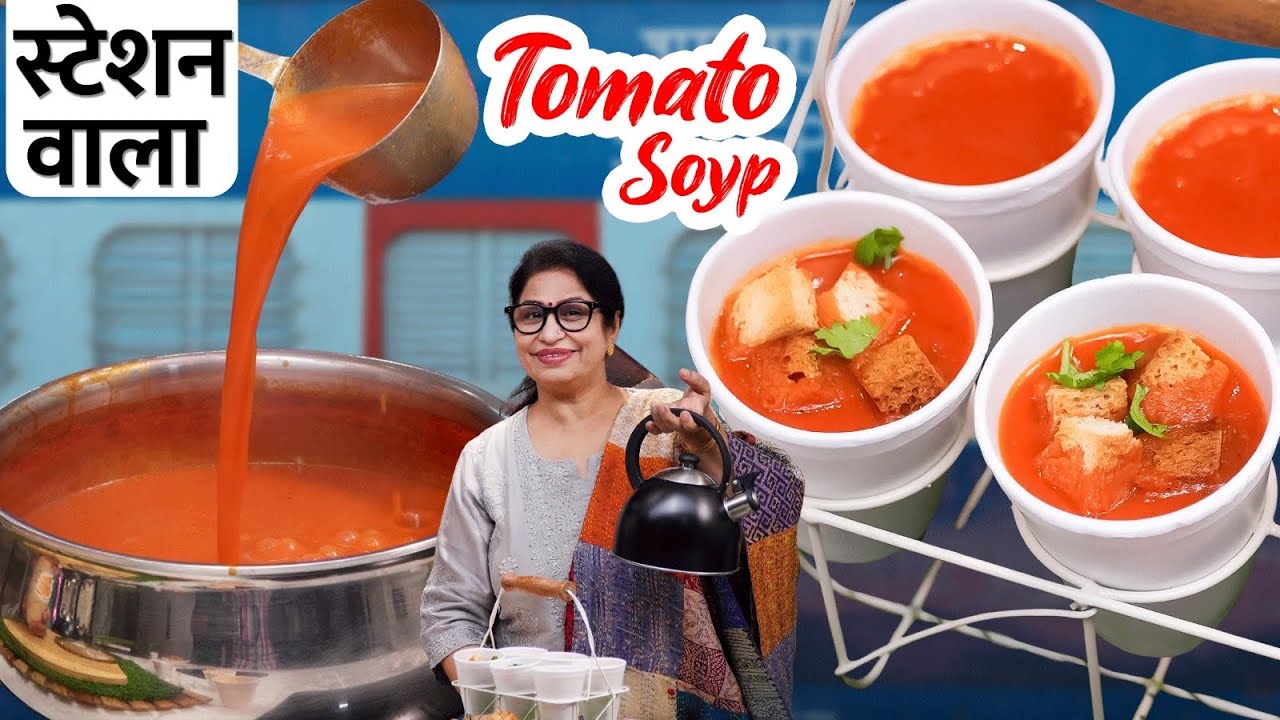टमाटर सूप न क्रीम, न कॉर्न फ्लोर, न कलर - स्वाद ऐसा कि पेट भर जाए पर मन नहीं | Tomato 🍅 Soup Recipe